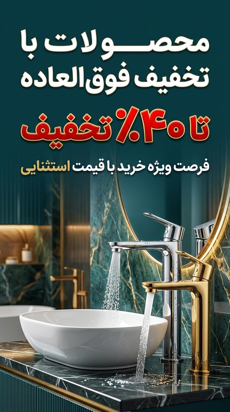 تخفیف ویژه محصولات ته انباری